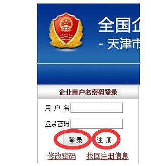 天津工商年检网上申报流程人口中国企业年报网上公示平台