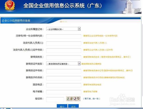 广东工商年检改为工商企业年度报告公示流程