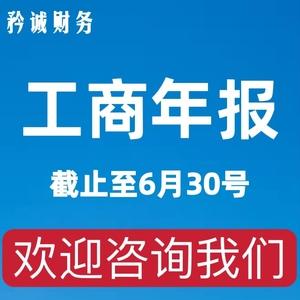 上海公司工商个体户公示年检年报代办逾期补报注销营业执照注册