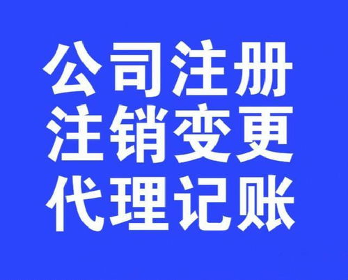 福州公司注册代办哪家好 福州注册公司需要哪些流程