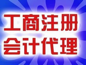 代理潍坊公司注册、变更、注销